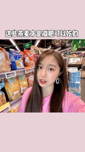 #再不减肥就晚了#燕麦选不对,越吃越胖