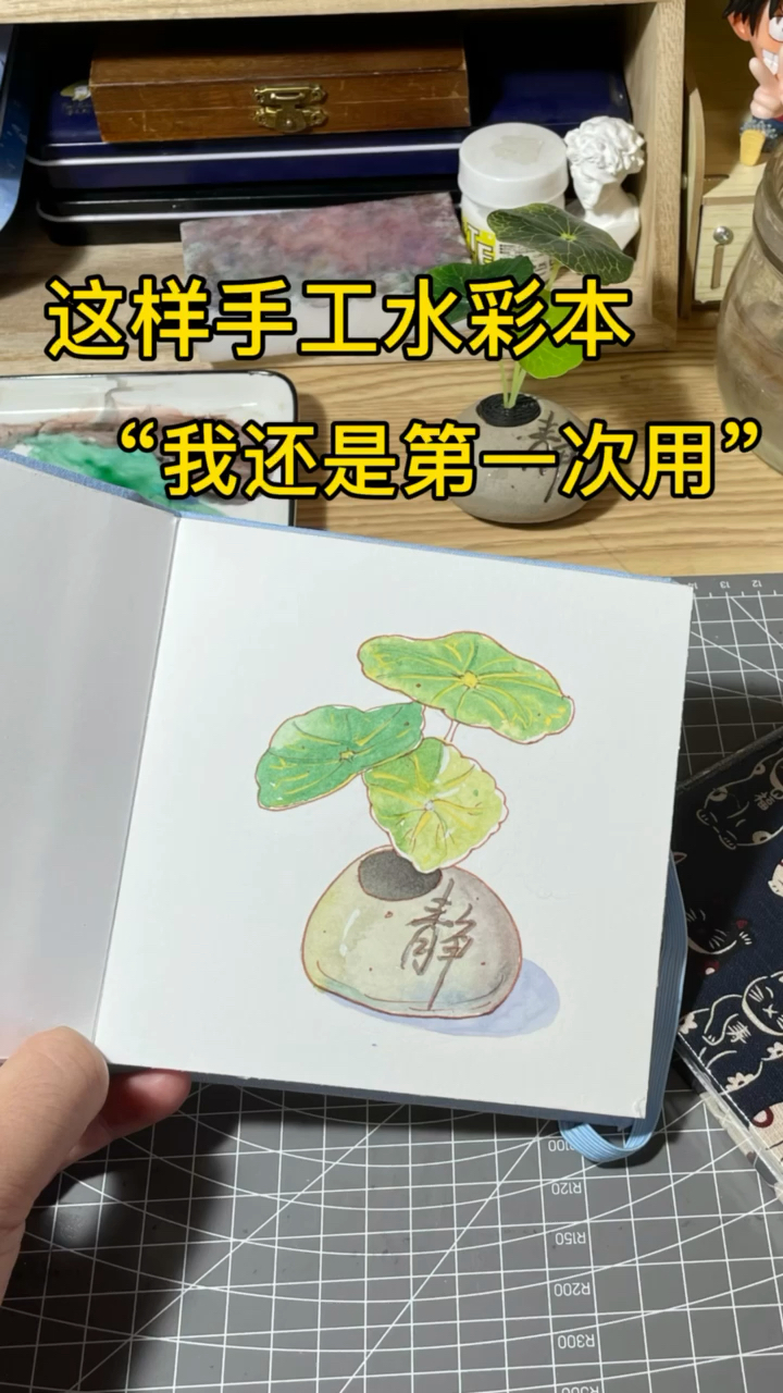 #钢笔淡彩#四面封胶的手工水彩本,还是第一次用,不仅颜值高还好用～
