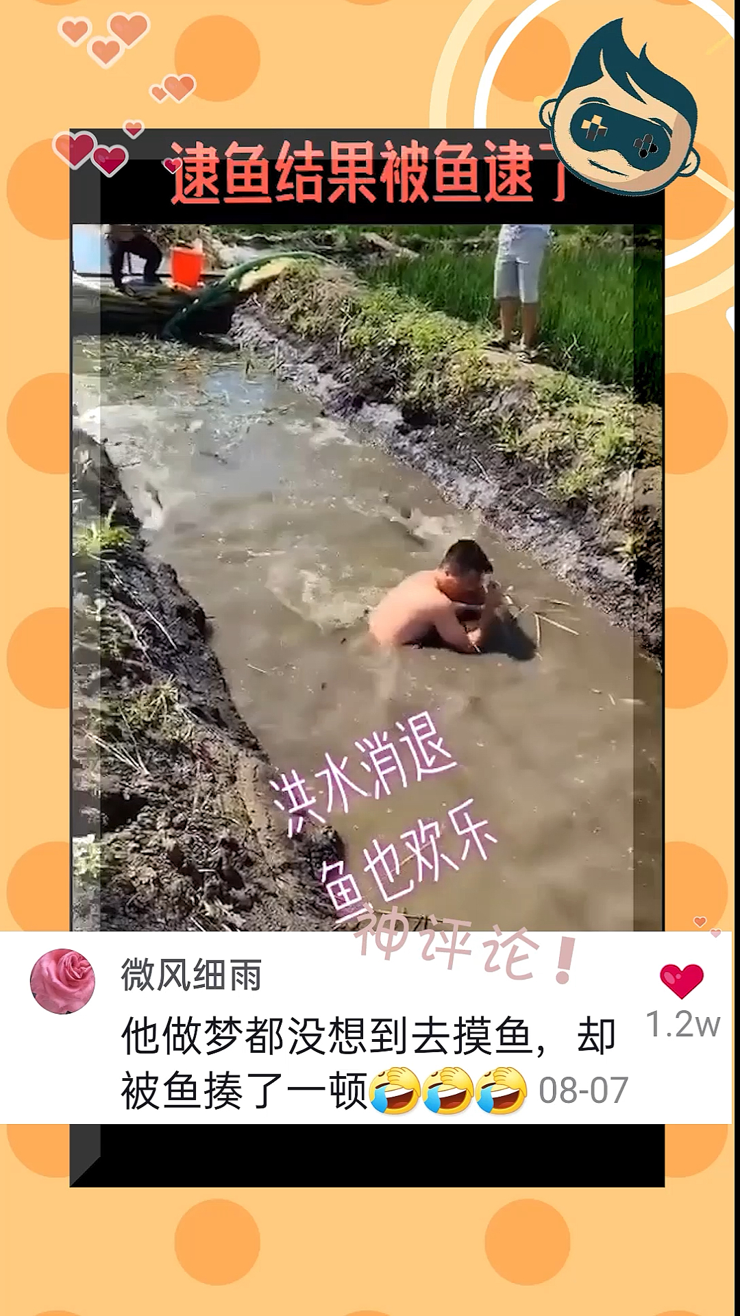 做梦你都没想到还能摸到鱼