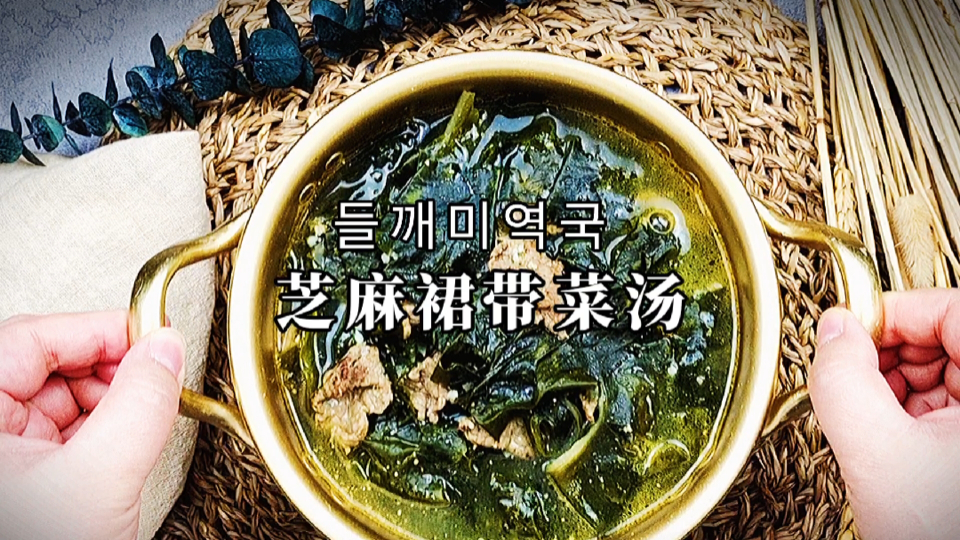 #秀出你的拿手菜#这款汤究竟有何魔力,韩国人不但过生日喝,竟连桑拿浴也必喝它。