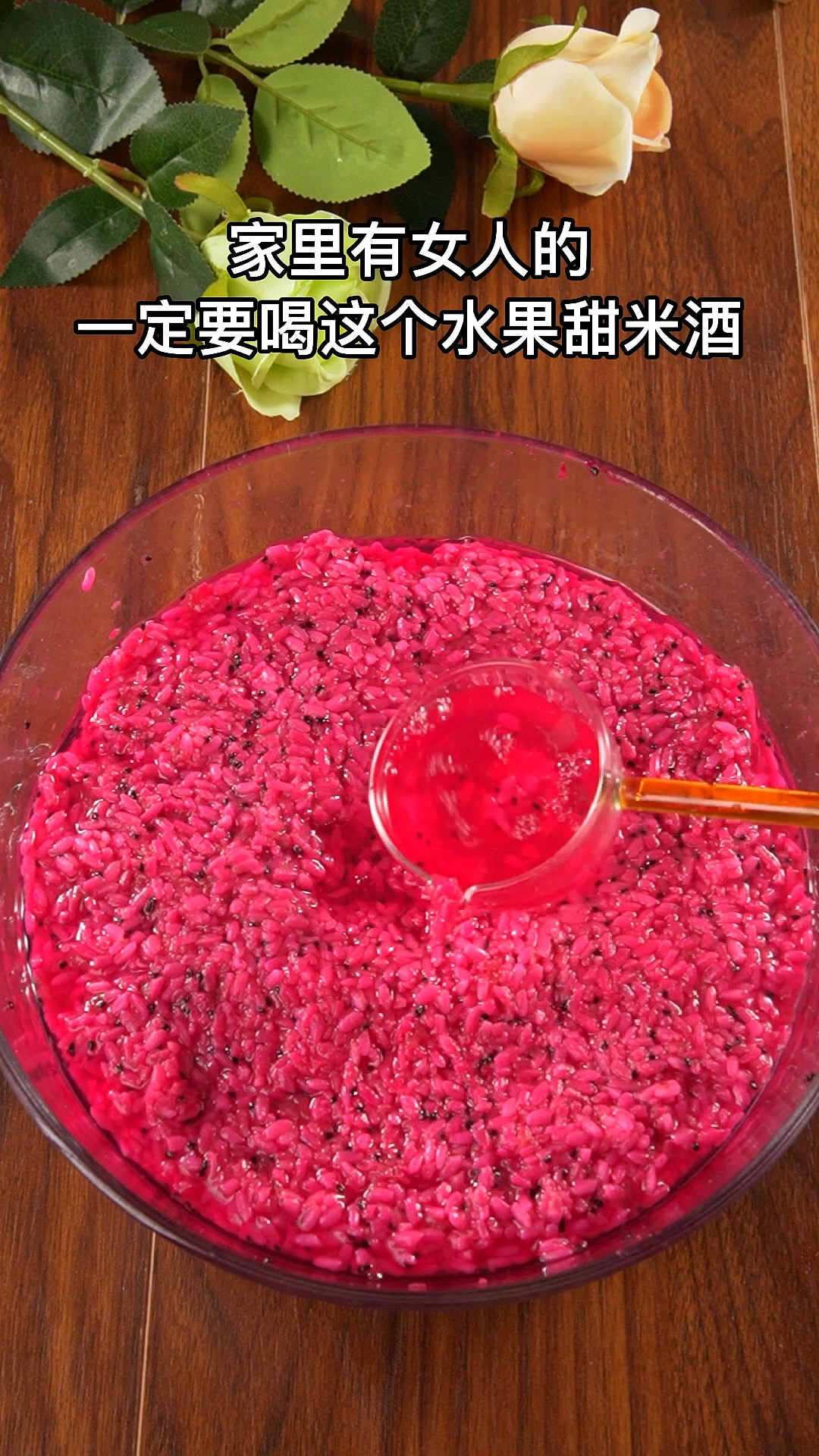 火龙果甜米酒酒酿醪糟你喝过吗浓浓的果酒香