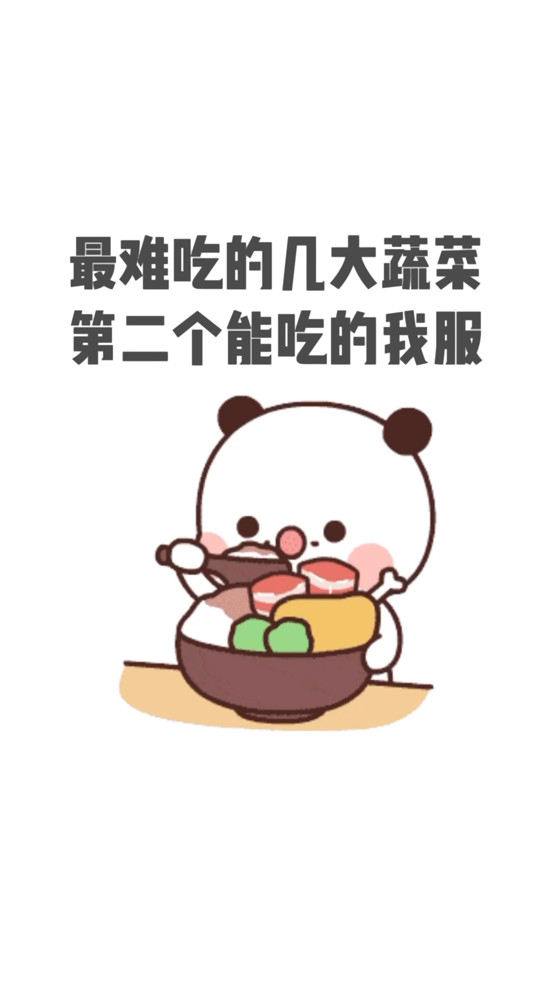 #水果蔬菜#有哪些蔬菜是你不爱吃的呢