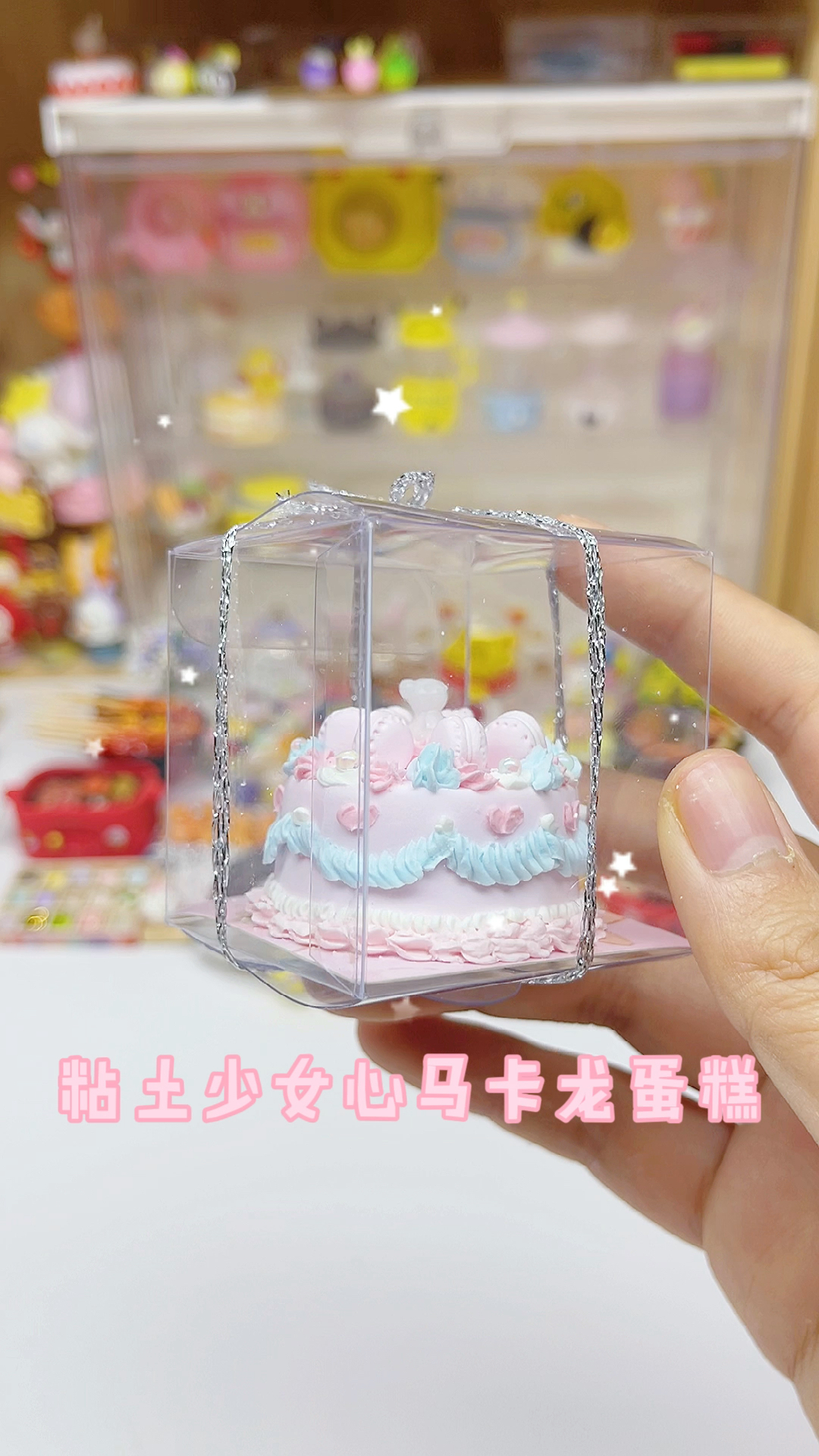 #手工制作#迷你粘土少女心马卡龙蛋糕～