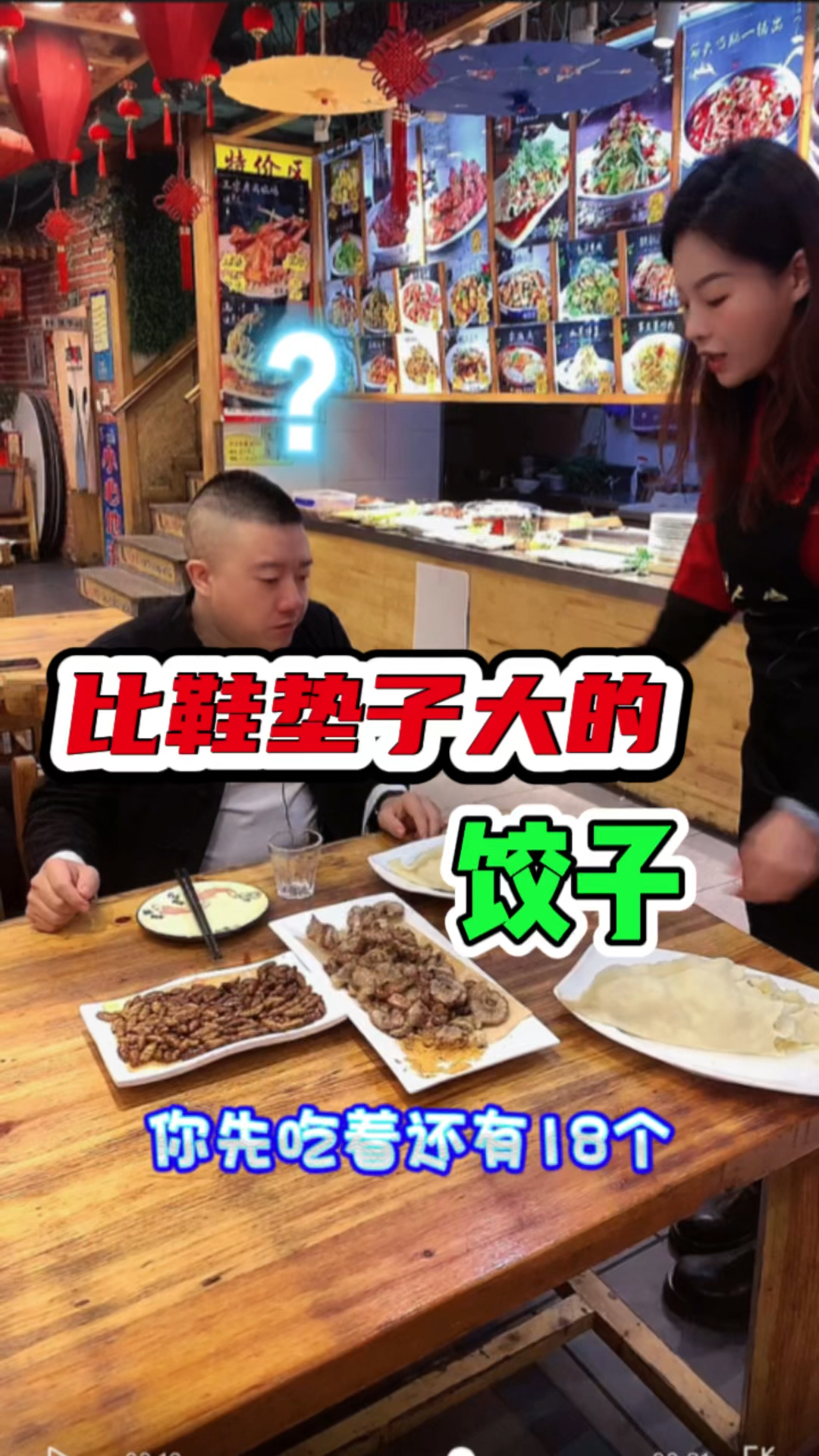 这大饺子