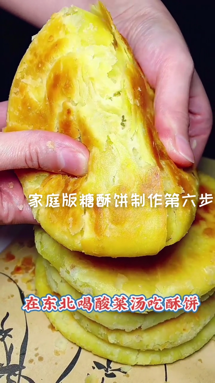 #在家做个拿手菜#家庭版糖酥饼制作第六步