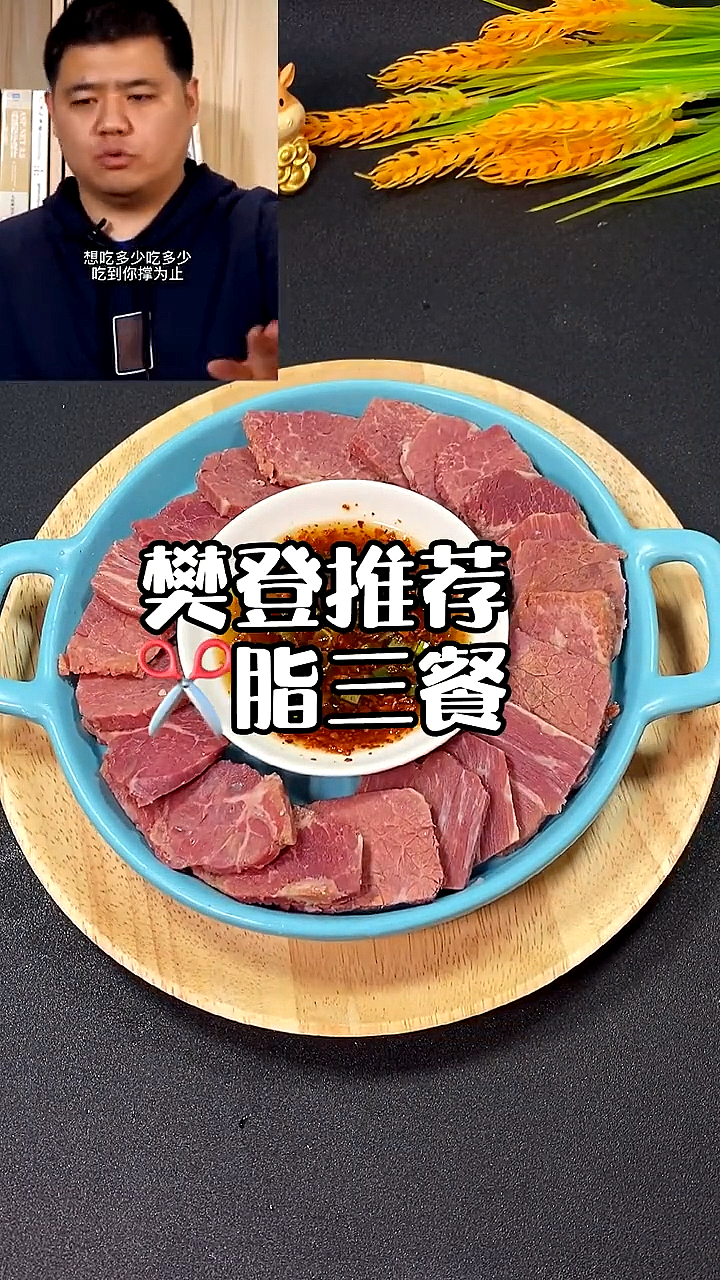 #再不减肥就晚了#樊登老师推荐的一日三餐食谱,建议姐妹们试一下,加油加油