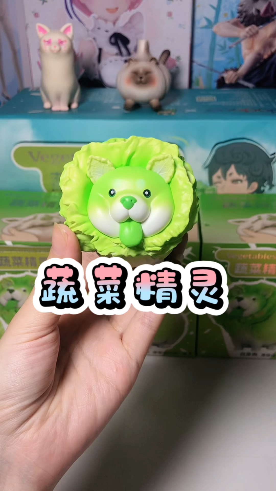 #盲盒#蔬菜精灵系列盲盒