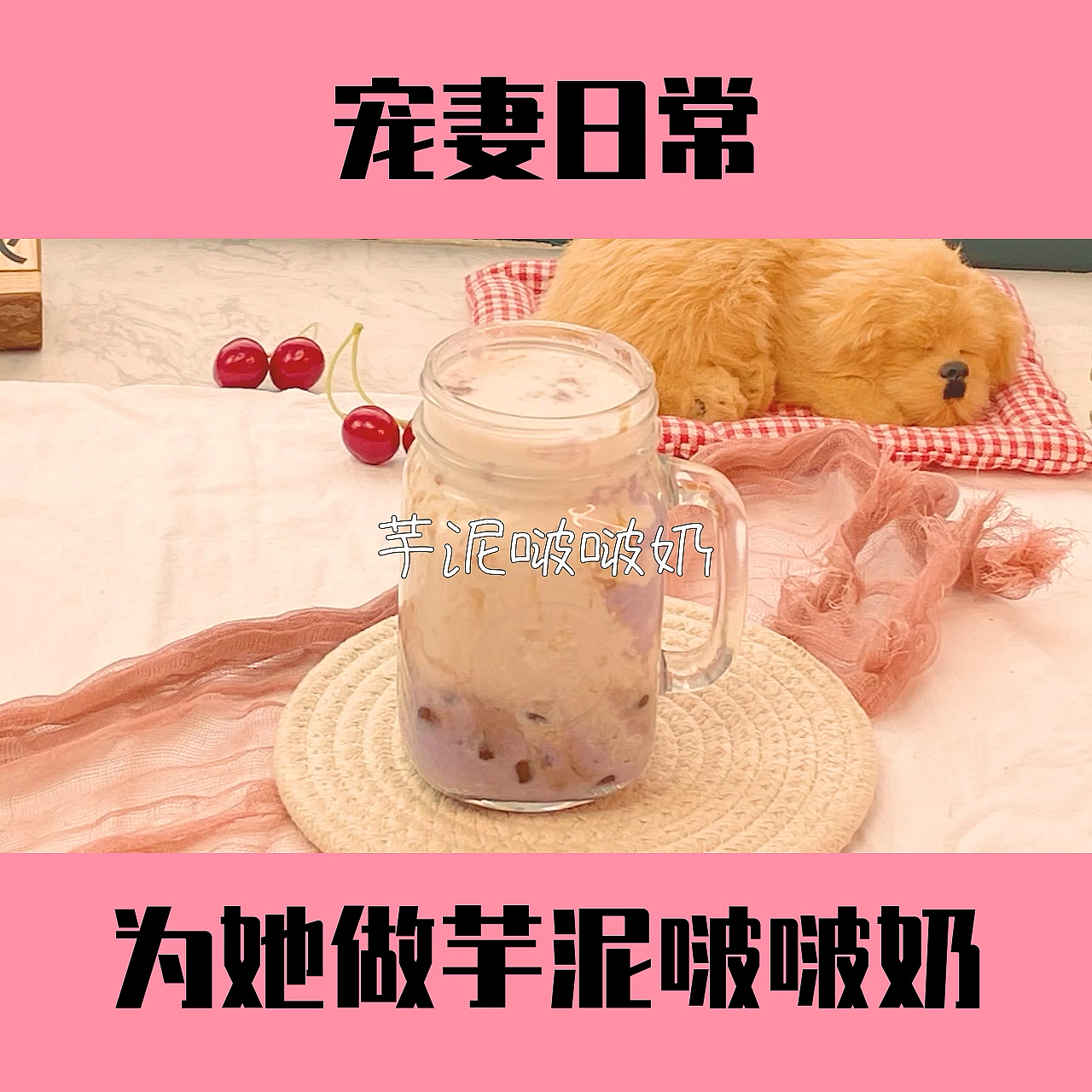 #冬天就要恰火锅#想要点一杯芋泥波波奶茶,不要芋泥不要奶茶,要波波