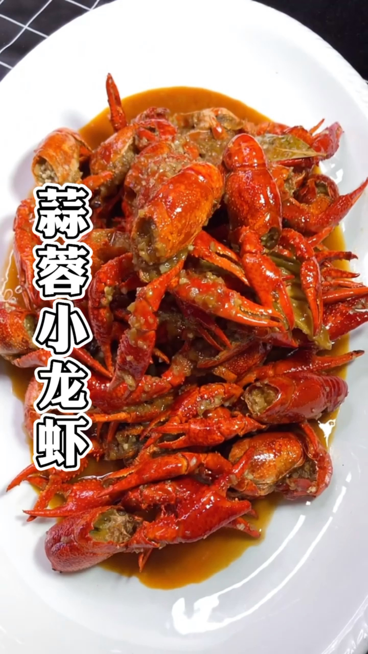 #在家做个拿手菜#蒜蓉小龙虾的家常做法,真的没有更简单的了,厨房小白也能做好