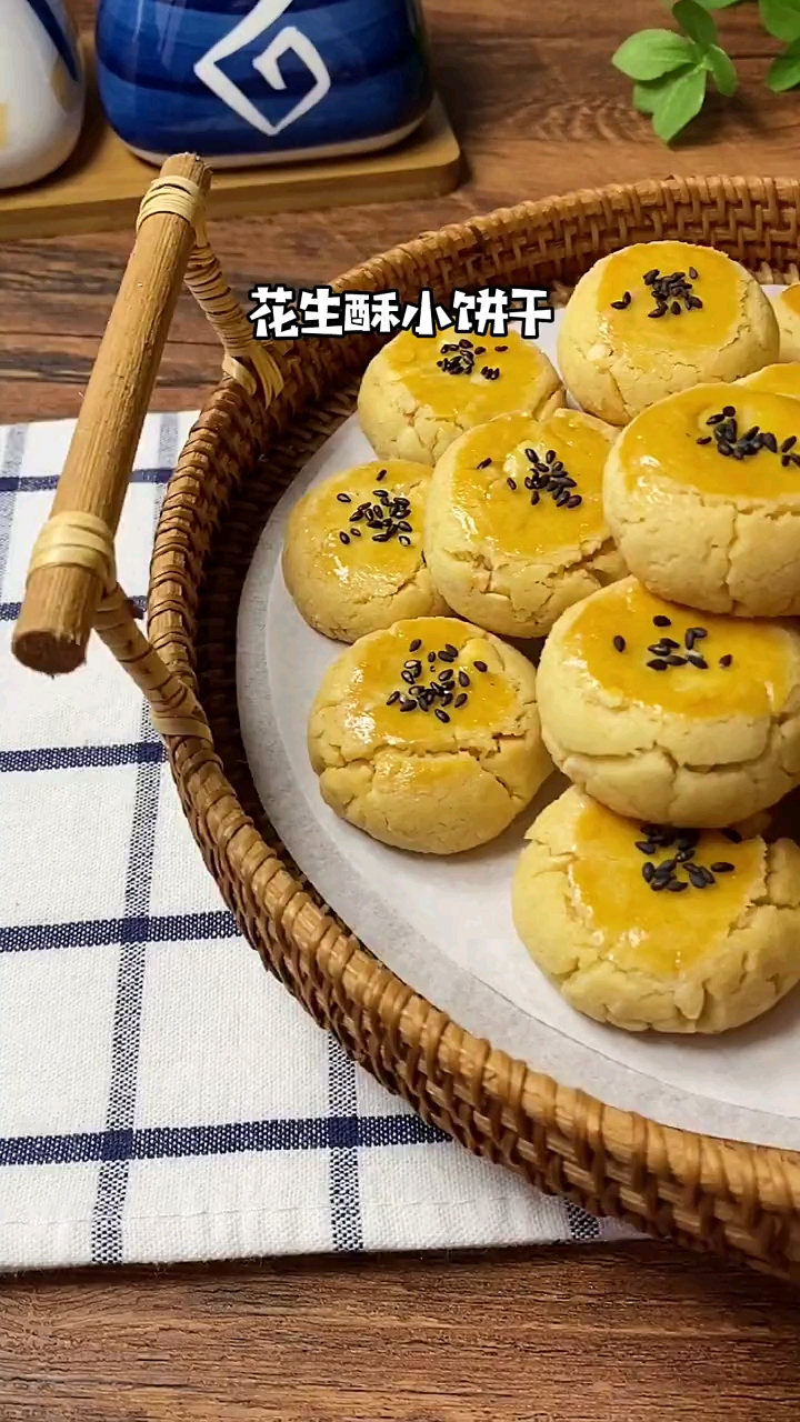 #爱美食爱生活#花生酥小饼干