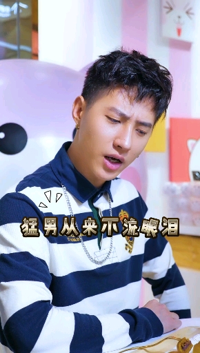 #花miao鲜花饼#猛男从不流泪,除非…