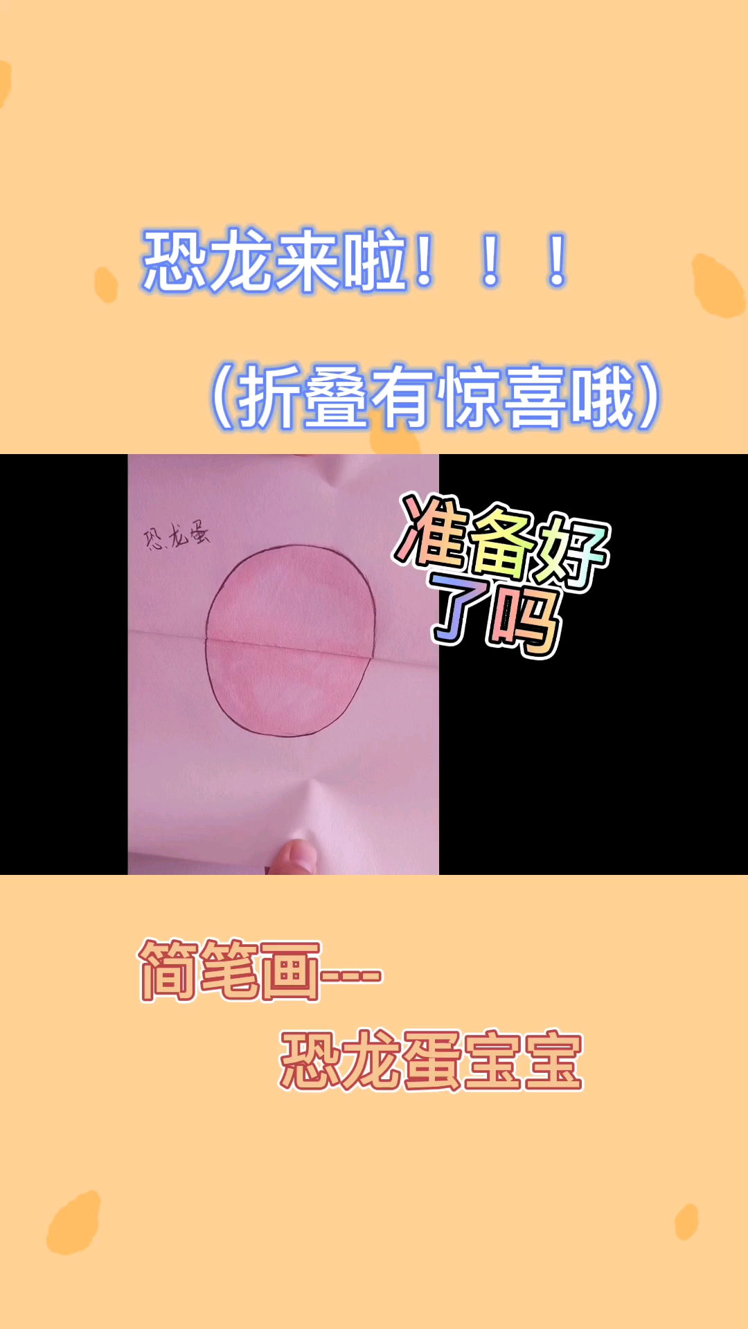 #恐龙#恐龙蛋简笔画