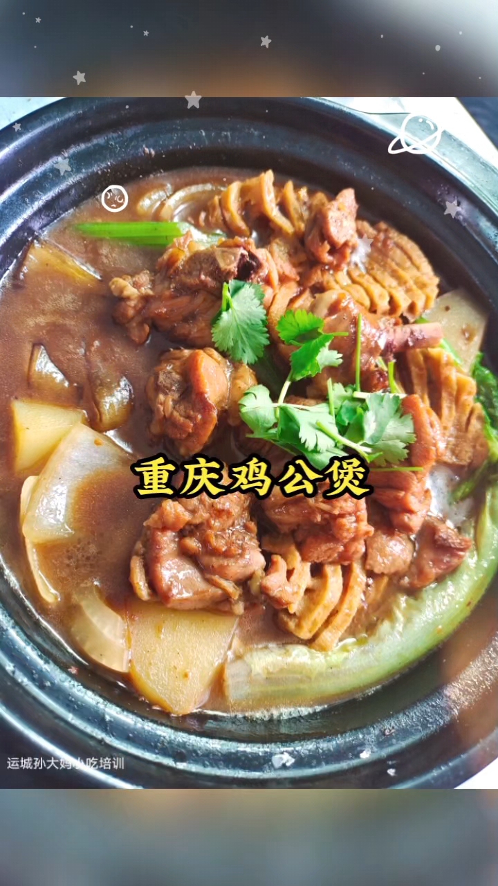 重庆鸡公煲