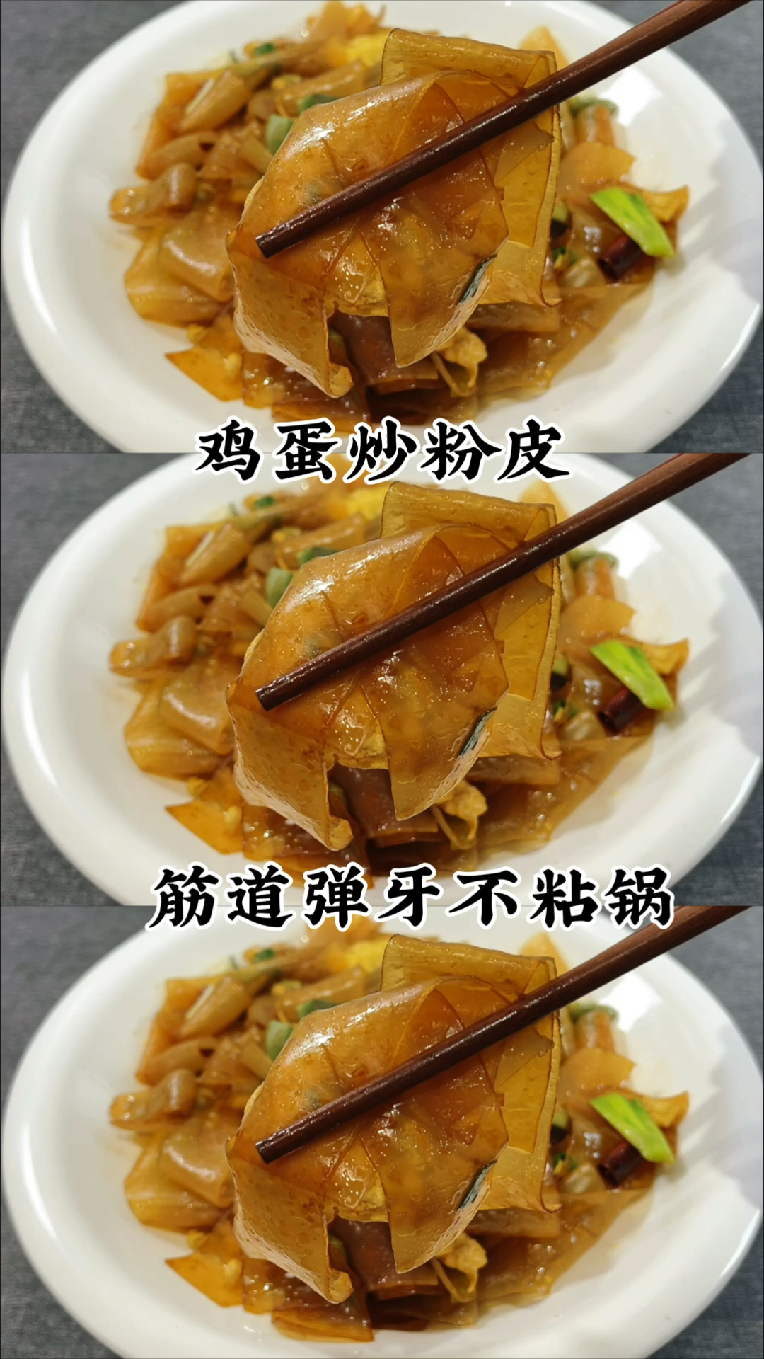 #在家做个拿手菜#原来饭店的鸡蛋炒粉皮这样做,难怪那么好吃