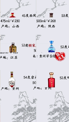 #白酒#