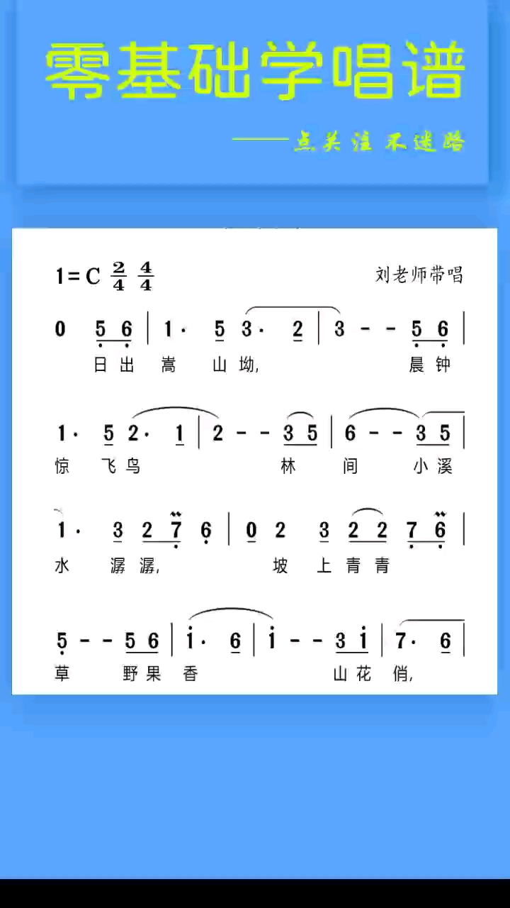 #教唱谱#唱谱教学#简谱教唱#轻松学歌