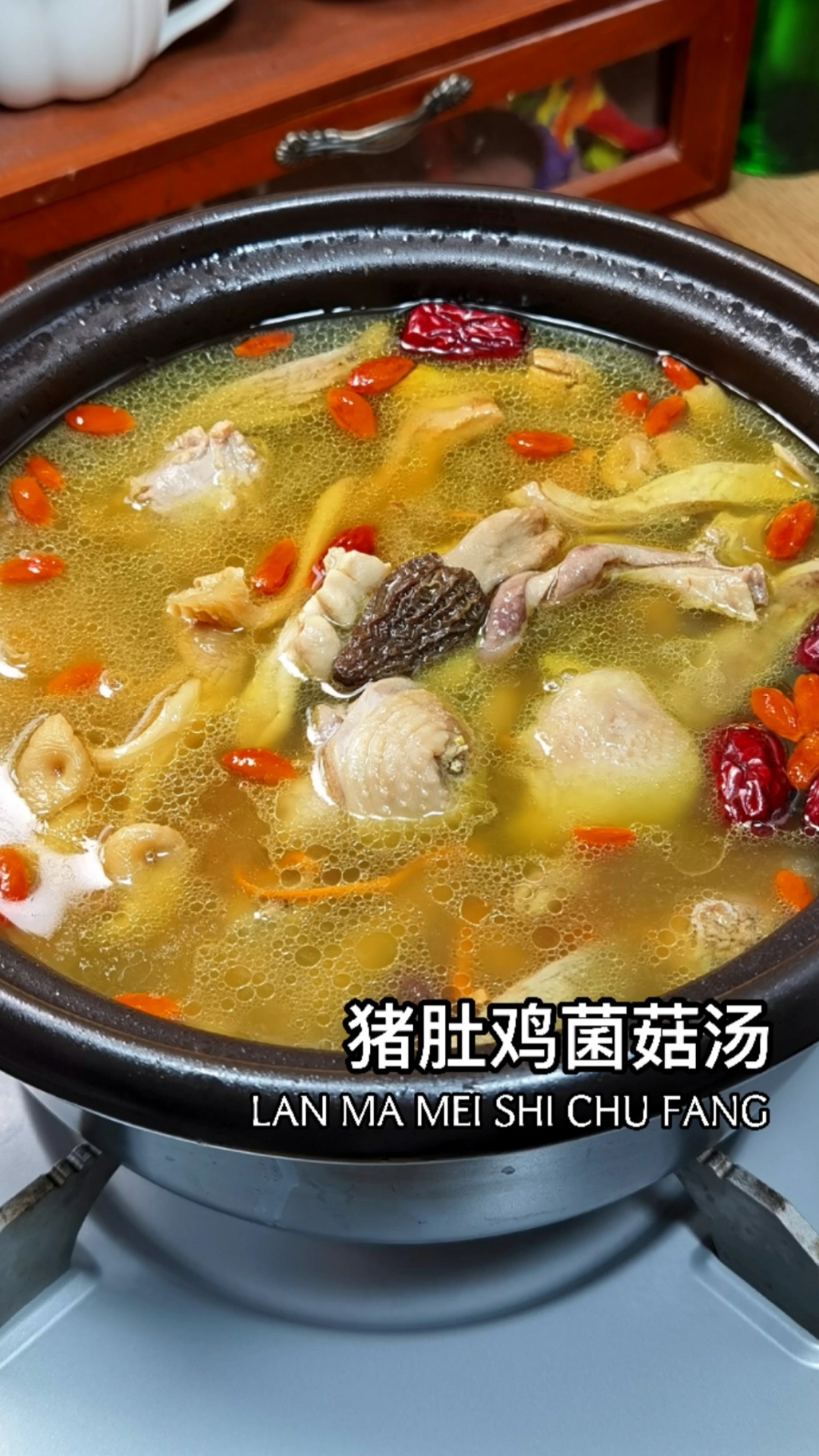 #在家做个拿手菜#今天给家人炖了猪肚鸡菌菇汤,味道鲜美特好喝