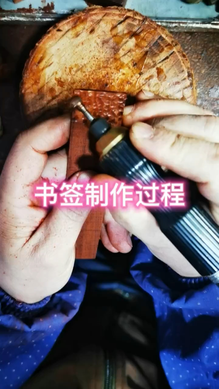书签制作过程