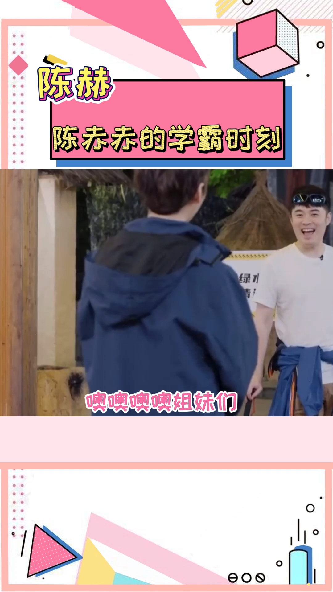#吃瓜群众#陈赫学霸的高光时刻