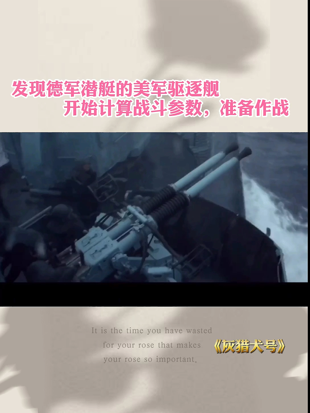 发现德国潜艇的美军驱逐舰开始计算参数,准备作战#二战大片