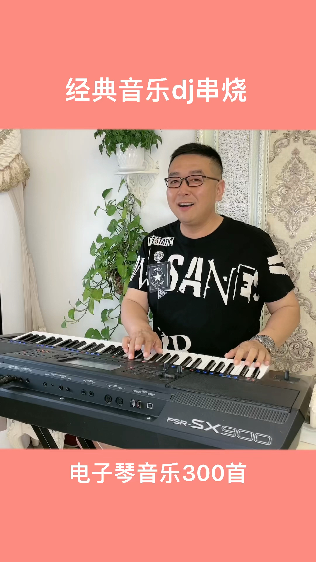经典音乐dj串烧。电子琴音乐300首