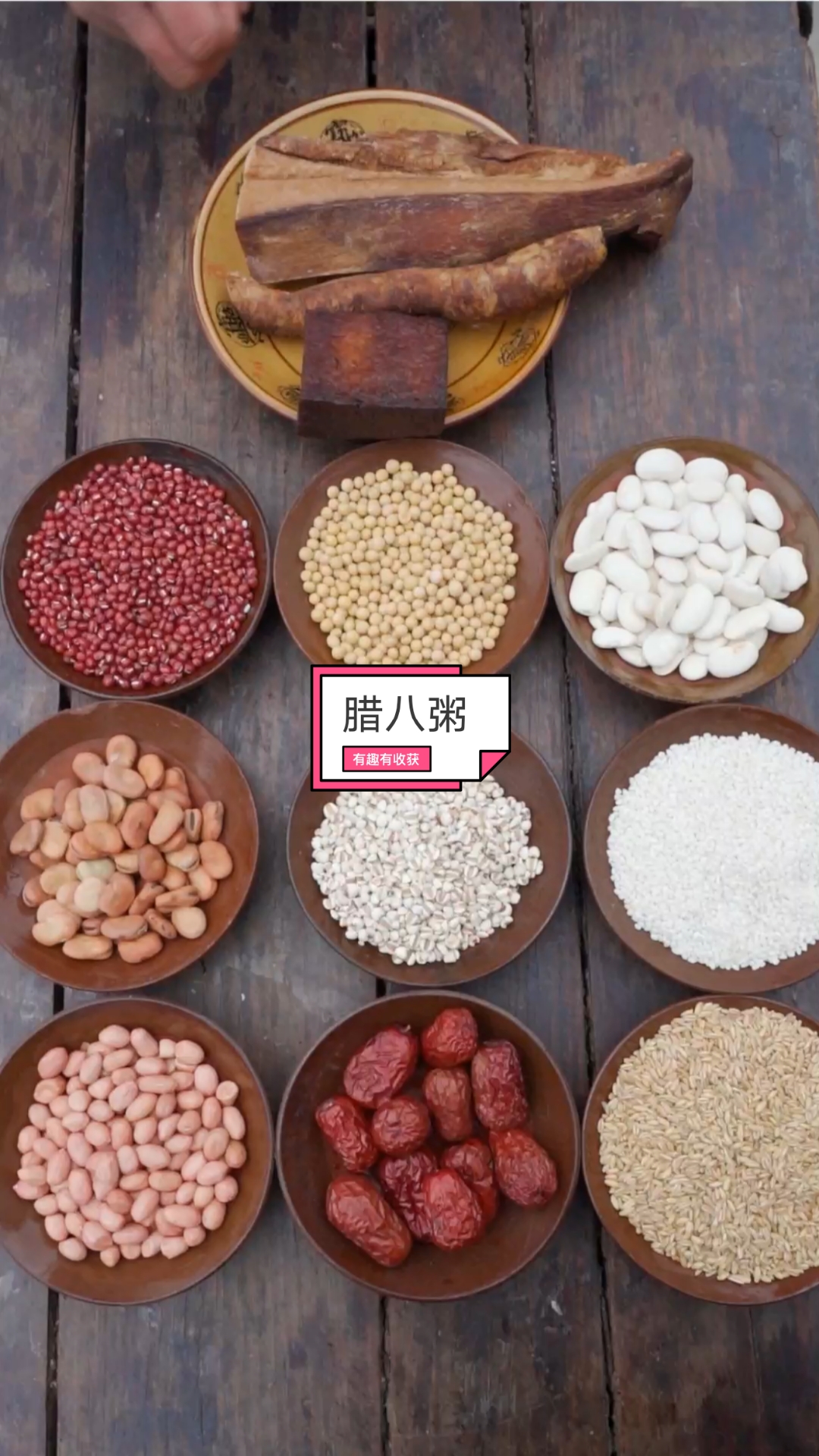 #美食#腊八节到了,俗话说过了腊八就是年,来一碗腊八粥