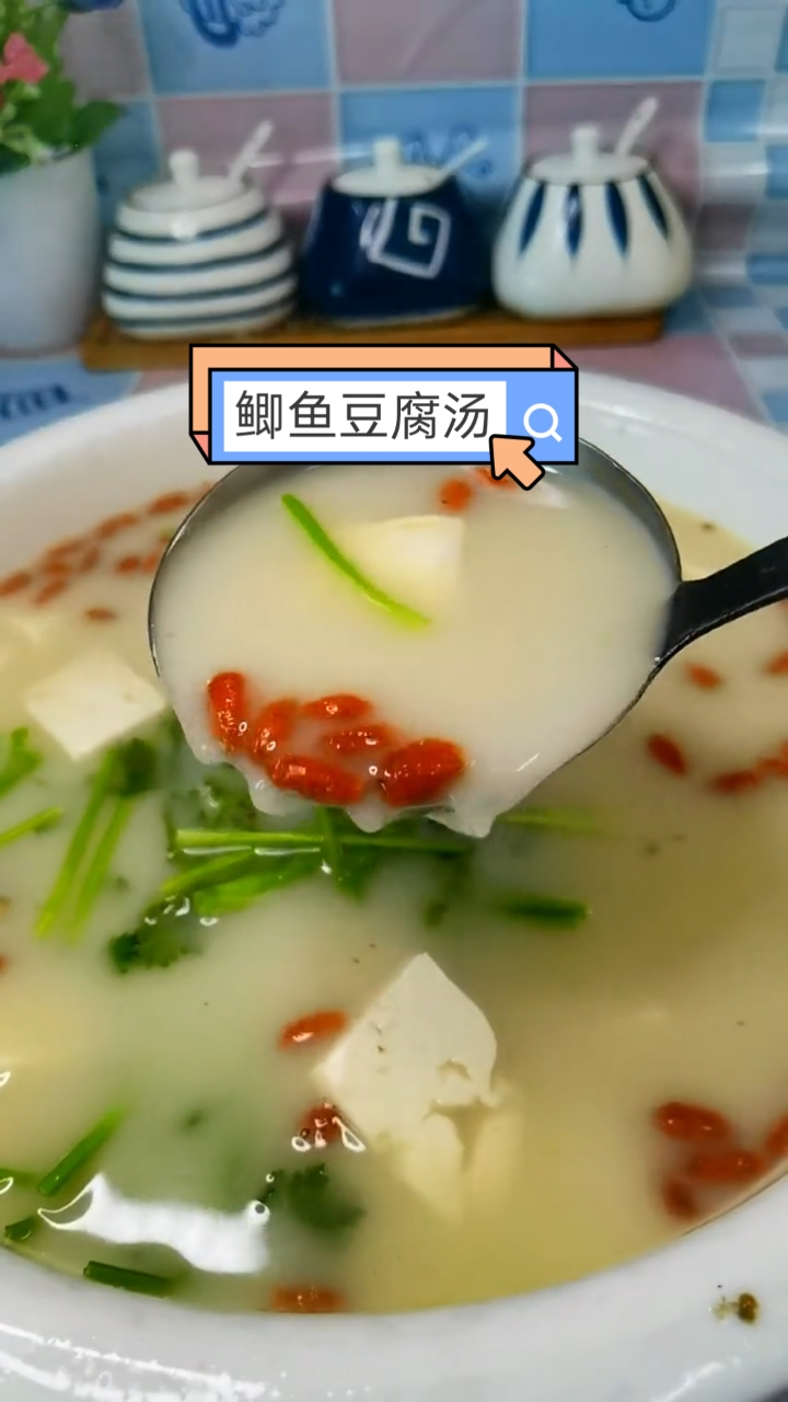 #自制美食#鲜美可口的鲫鱼豆腐汤。