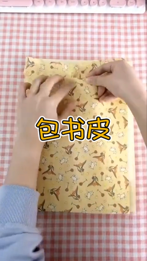 #手工制作#被遗忘的包书皮方法,这波操作怎么说?