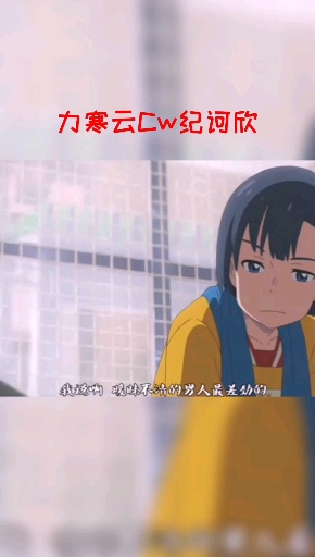 #动漫#天野凪前辈~#天气之子