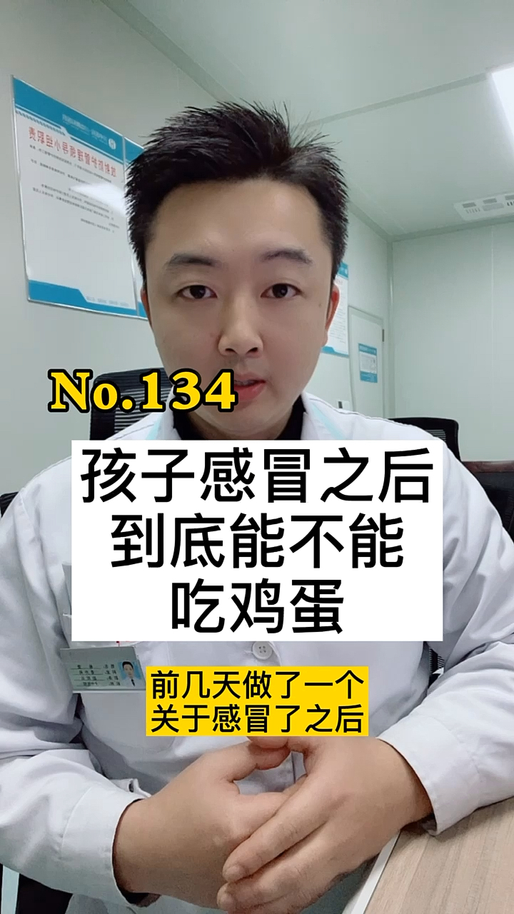 孩子感冒了后,到底可不可以吃鸡蛋?