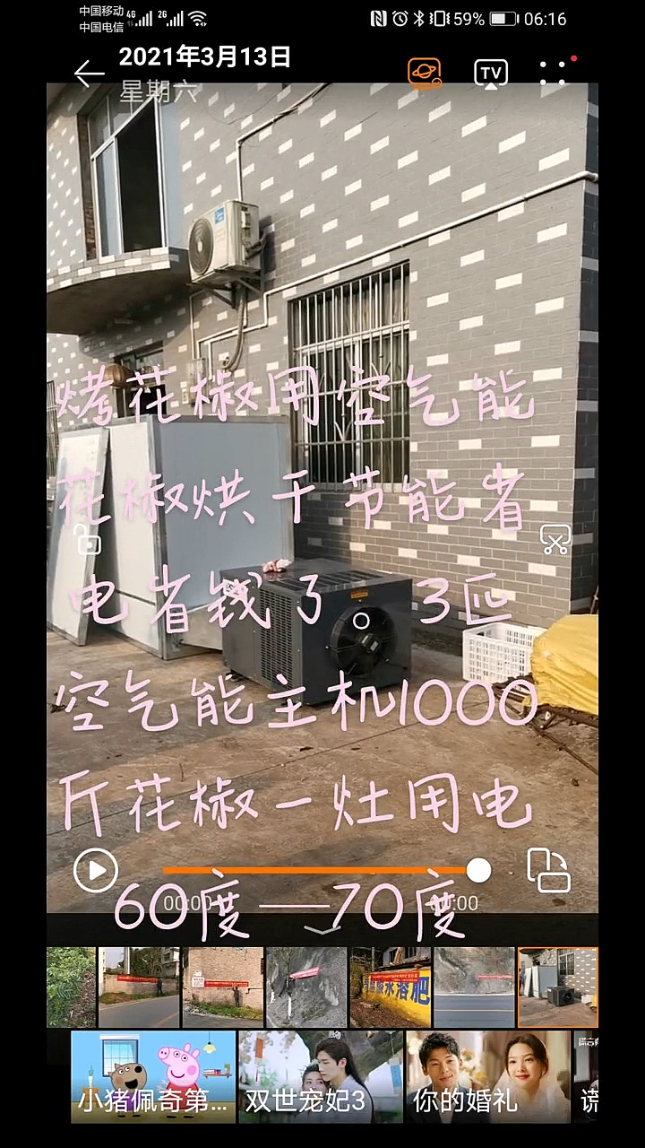 #空气能烘干机#烤花椒用空气能节能省电省钱哦!