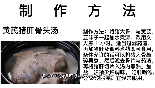 #美食#小儿补钙食疗之黄芪猪肝骨头汤