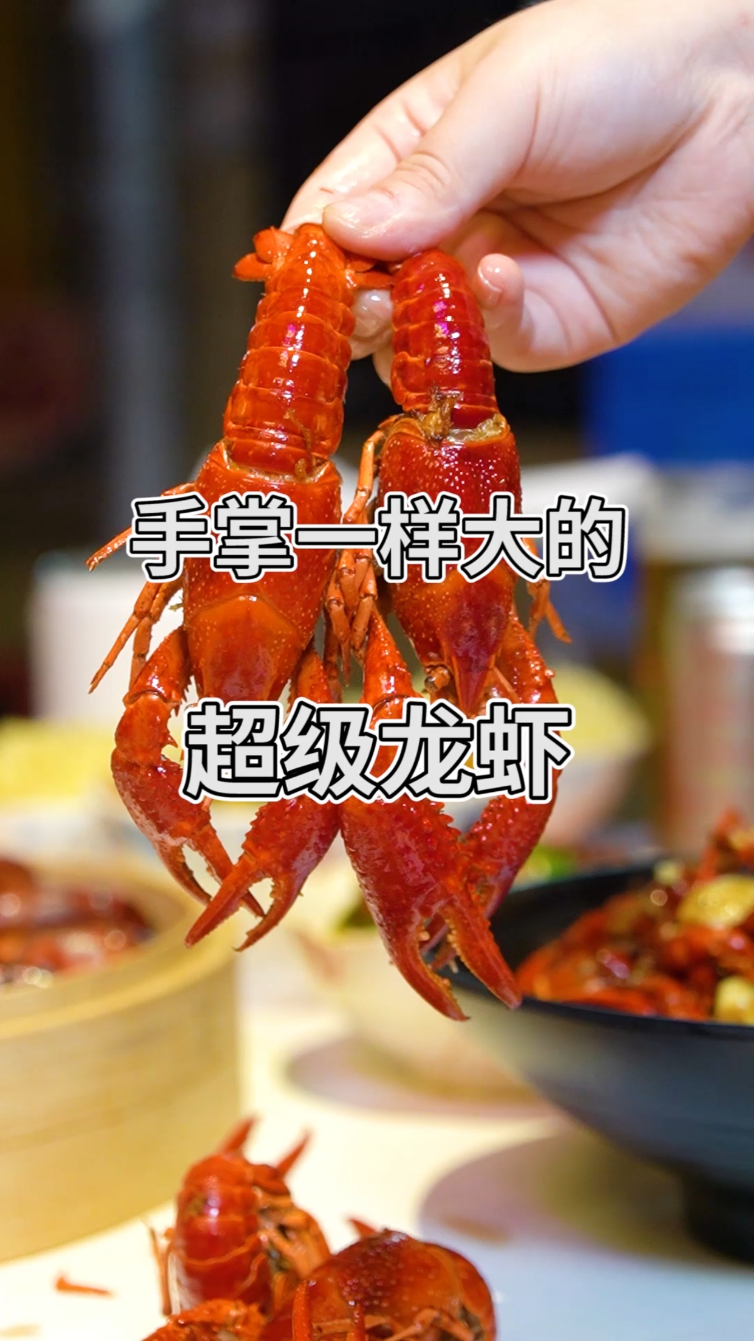 #寻味贵阳#手掌一样大的超级小龙虾,肉多超满足!
