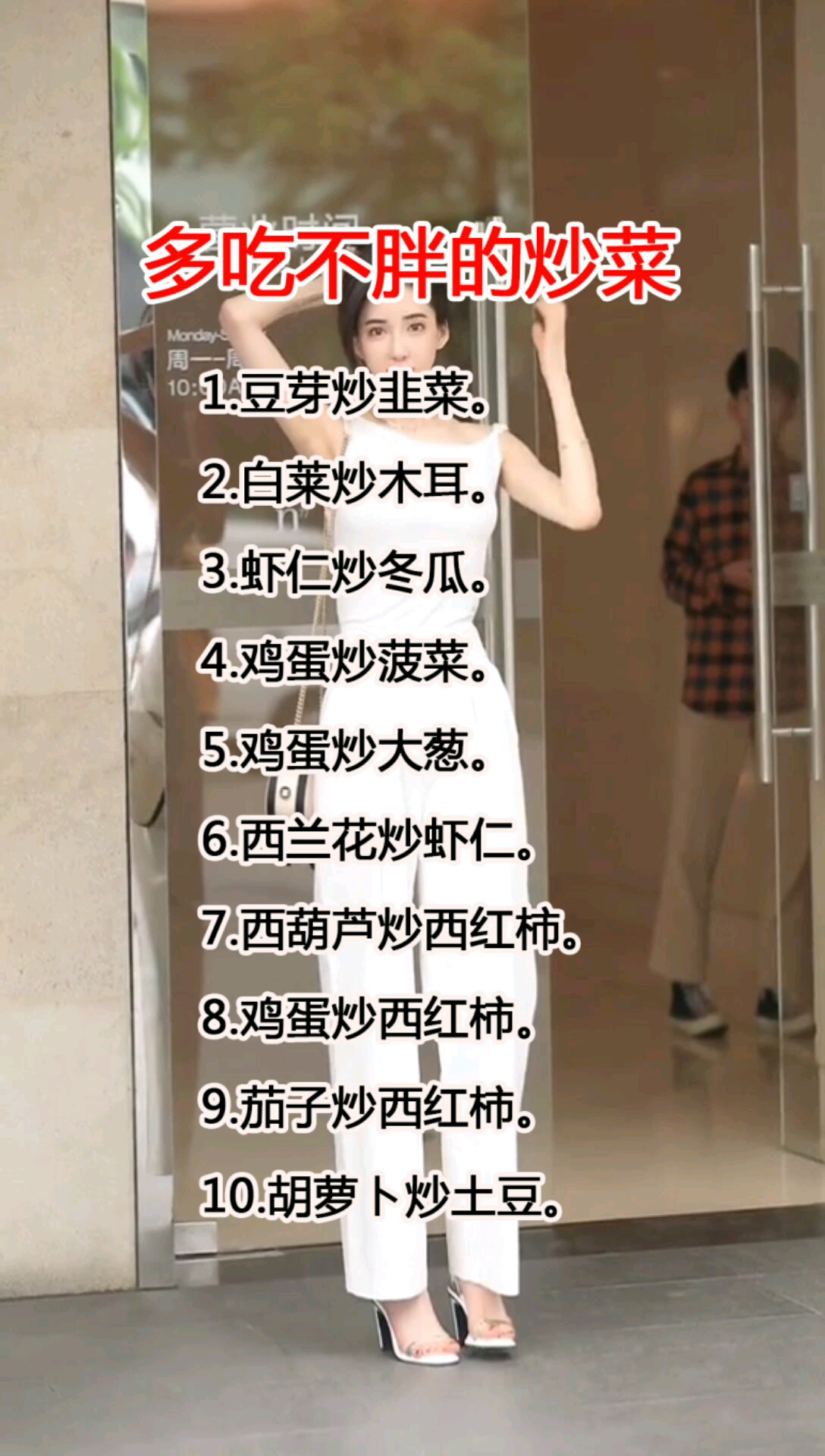 多吃不胖的炒菜