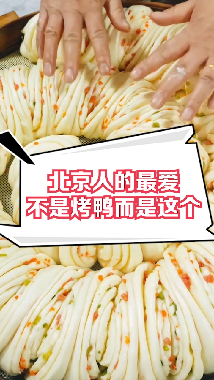 北京人的最爱居然不是烤鸭,而是这个!
