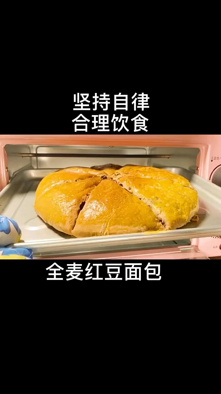 #减脂餐#全麦红豆面包你吃过吗?