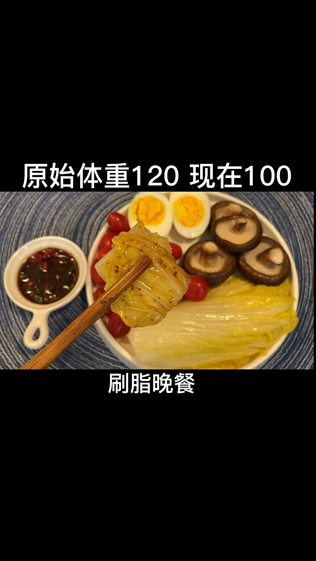#减脂餐#减脂期不知道吃什么?跟我吃,我有七日瘦身食谱,不瘦你来找我!