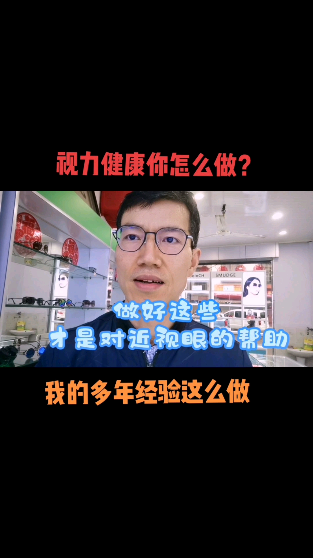 #生活小窍门#近视眼的视力健康管理怎样做?我的多年经验是这样的