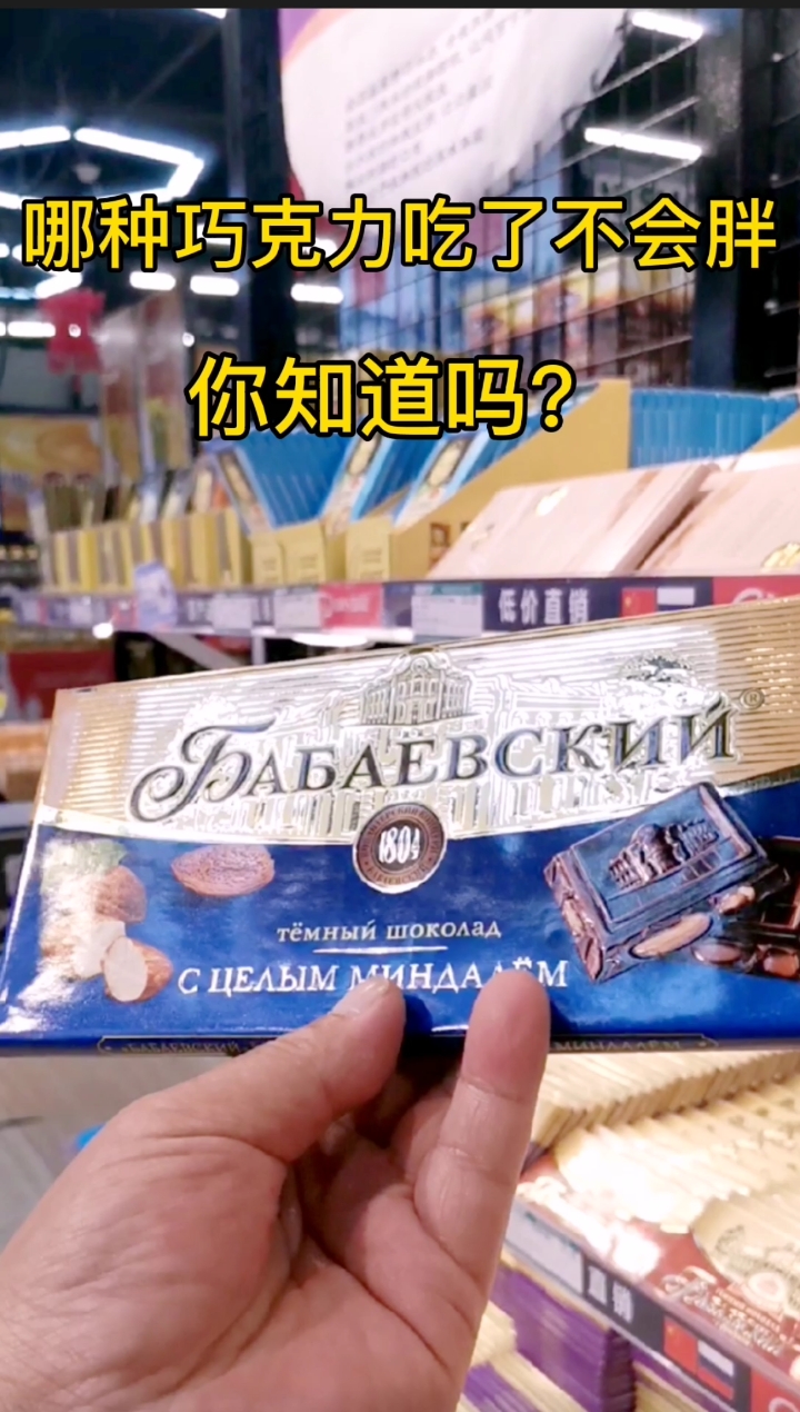 #俄罗斯#哪种巧克力吃了不会胖,你知道吗?
