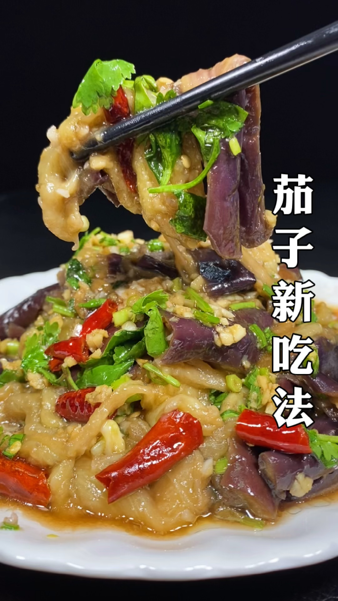 #美食#凉拌茄子这样做您吃过吗？清淡爽口还不油腻！