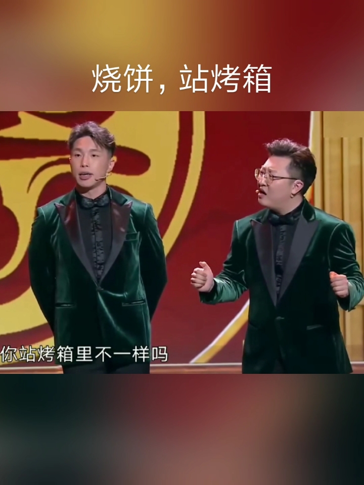 #德云社烧饼!#