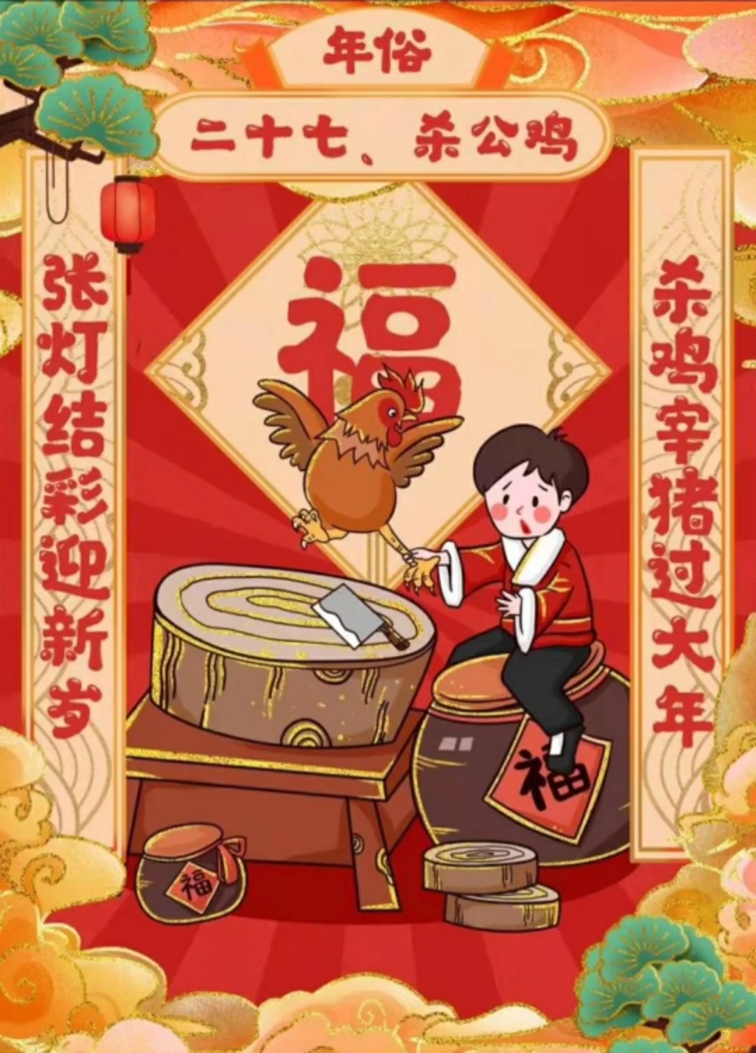 #过年#过年习俗:腊月二十七杀公鸡!