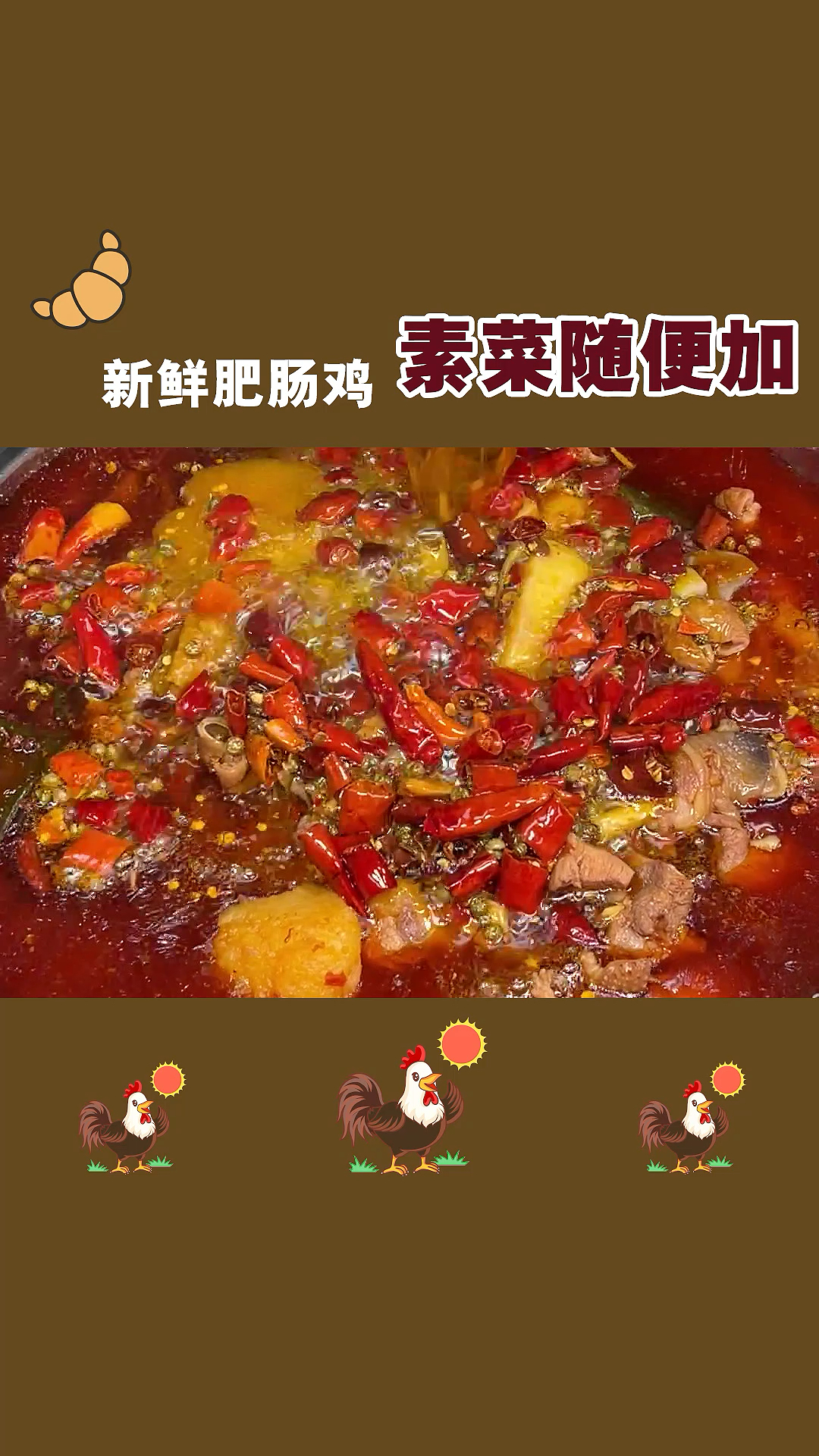 78一锅的肥肠鸡,素菜居然都是随便加