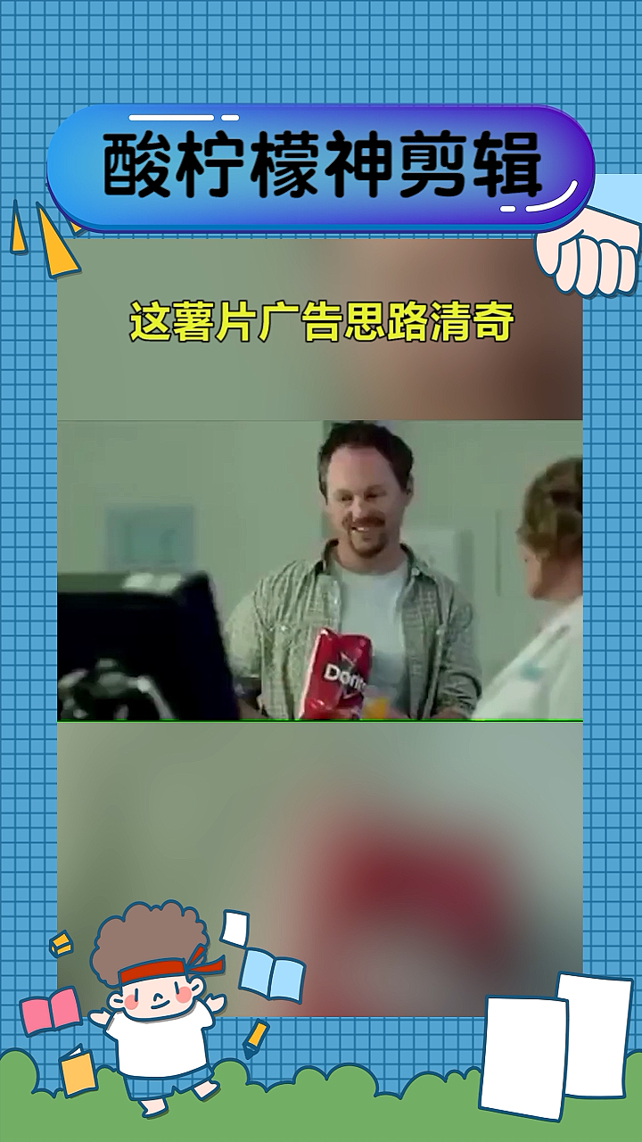 这薯片广告思路清奇