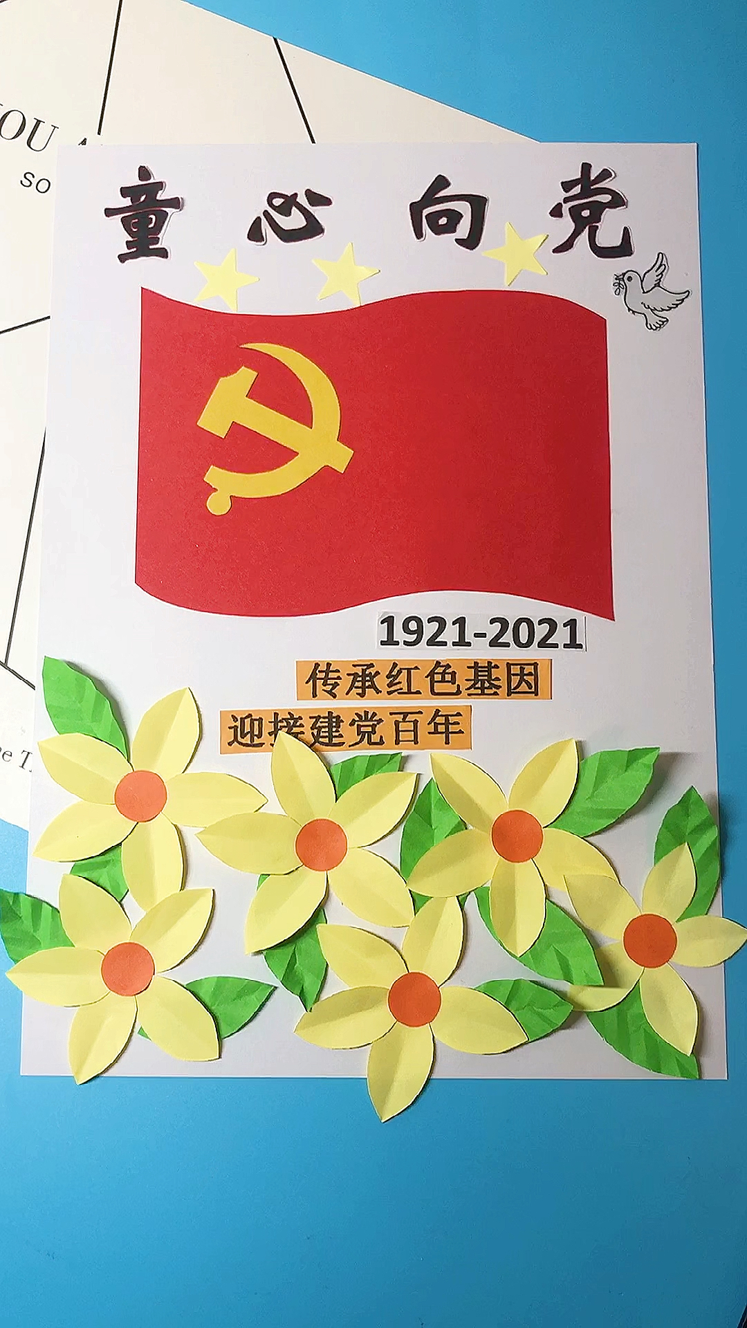 #幼儿园手工#童心向党建党100周年儿童手工