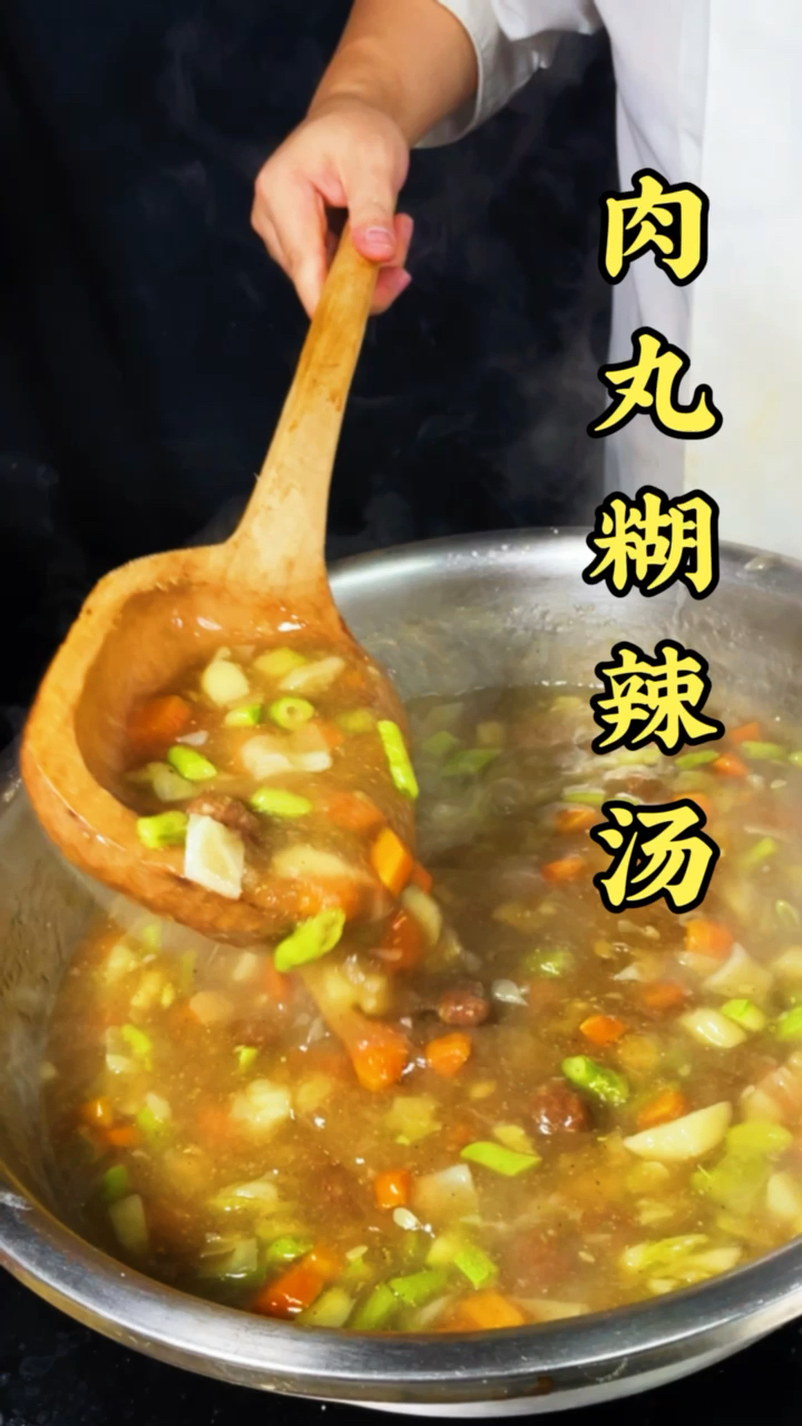 #肉丸胡辣汤#