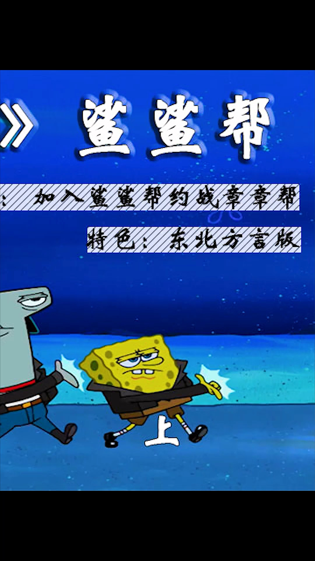 #海绵宝宝派大星#鲨鱼vs章鱼你觉得谁会赢呢