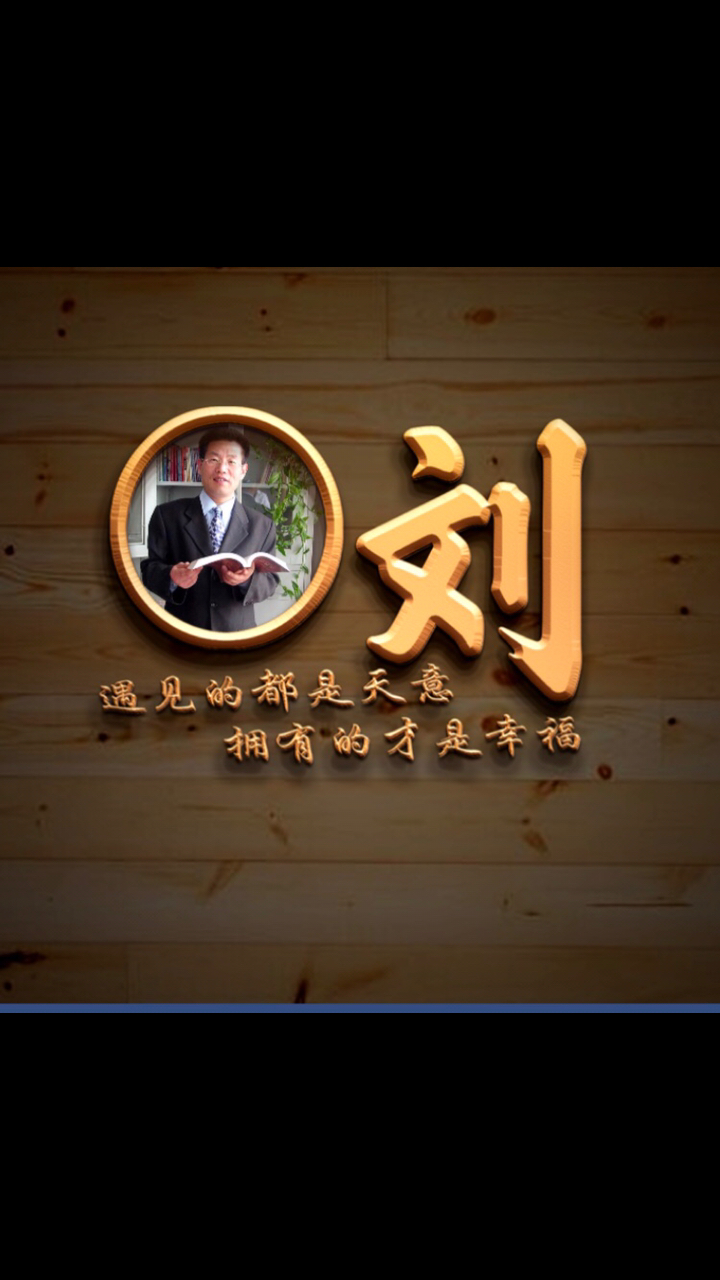 刘字头像