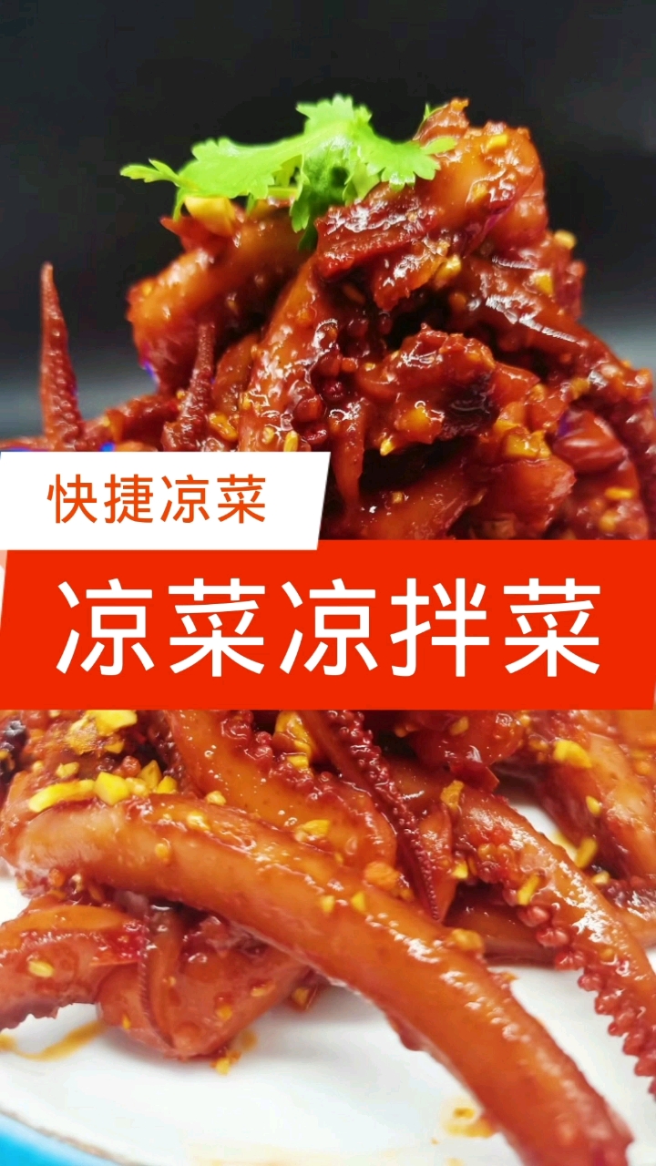 #卤凉菜培训#凉菜和凉拌菜技术【快捷凉菜】