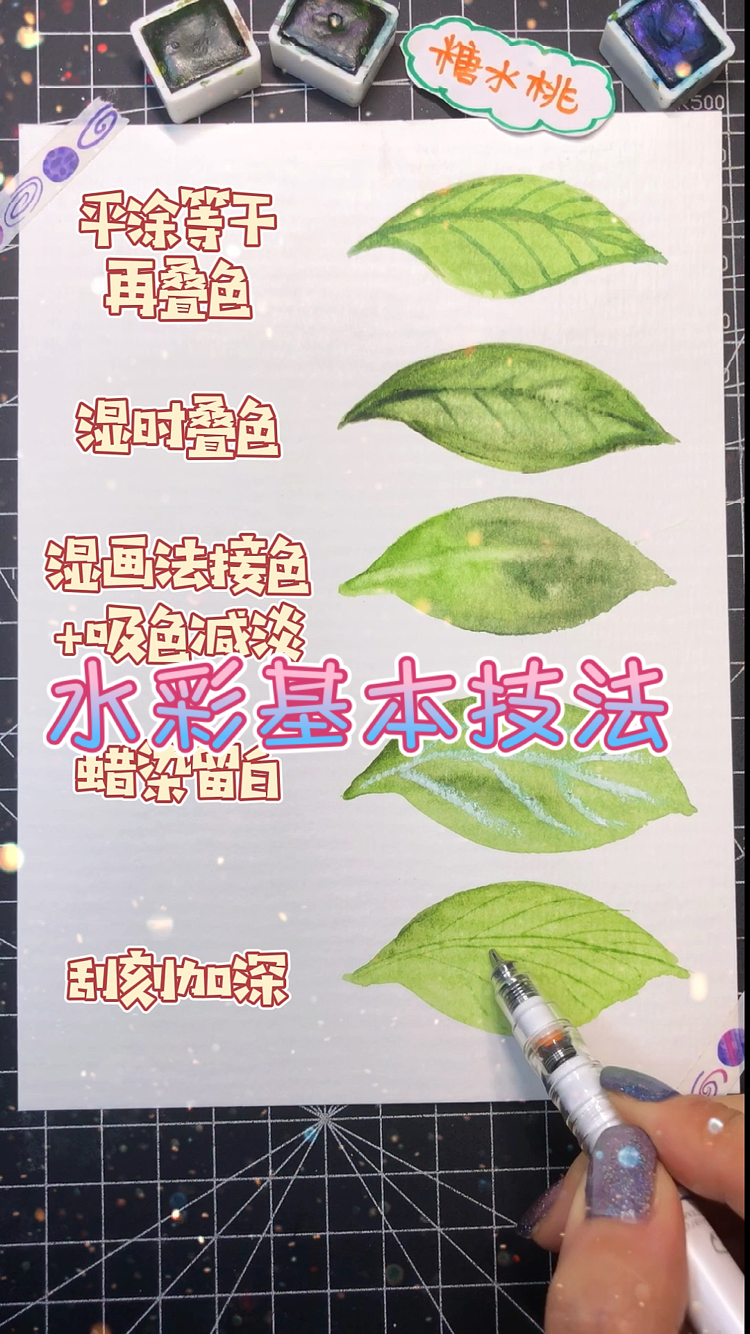 #画画原来如此简单#水彩基本技法第二弹
